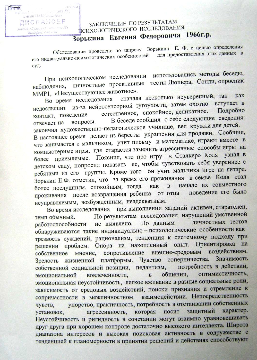 Образец заключения психолога по результатам диагностики взрослого