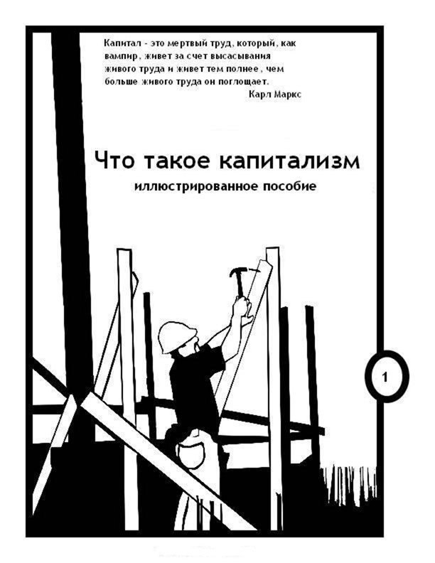 Что такое капитализм. Капитализм. Капет. Капитализм капитализм это. Капитализм это простыми словами.