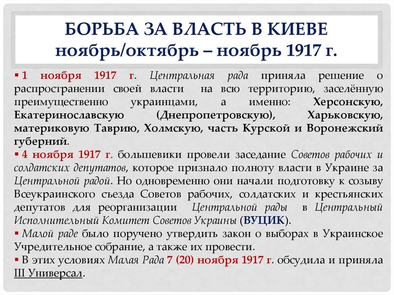 Центральная рада это. Противостояние украинской центральной рады и советов рабочих. Создание украинской центральной рады. Центральная рада возникла. Универсалы украинской центральной рады 8 созыва.