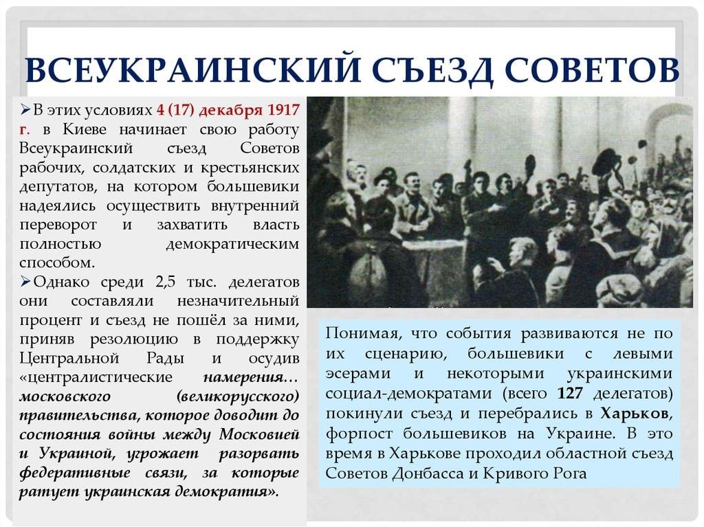 Исполнительный комитет советов рабочих солдатских крестьянских. 1-Й Всеукраинский съезд советов 1917. Съезд советов рабочих и солдатских депутатов. Советы рабочих солдатских и крестьянских депутатов. 1 Съезд 1917.